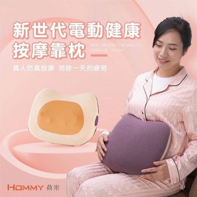 HOMMY 荷米 電動按摩靠枕 真實仿真按摩 消除疲勞