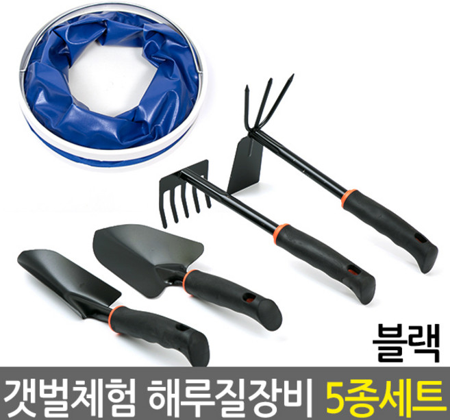 갯벌체험 해루질장비 5종세트 블랙/해루질도구 조개잡이 바지락캐기 낚시도구 텃밭 분갈이 원예용품 모종삽 괭이 갈퀴 수집통, 1개