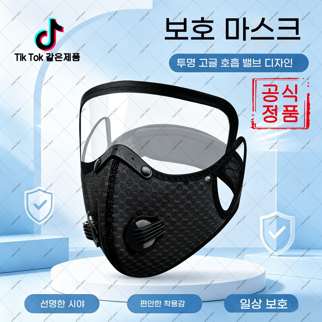 yeyes-43 cocol-33 라이딩 안면가드 탈착식 렌즈 보온 마스크 겨울 운동 외출 방진 보호 커버 (하네르 유한회사 Co. Ltd.), 호수 블루, 1개, 1개입