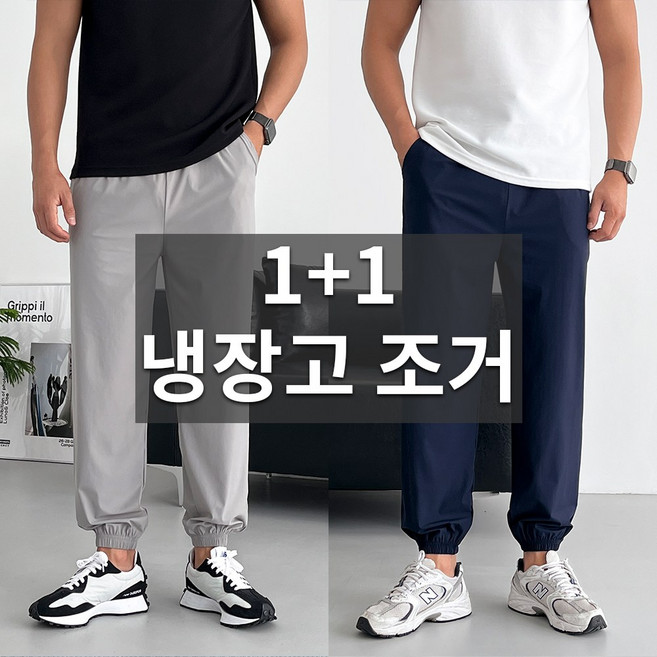 1+1 알래스카 벤츄리 조거팬츠