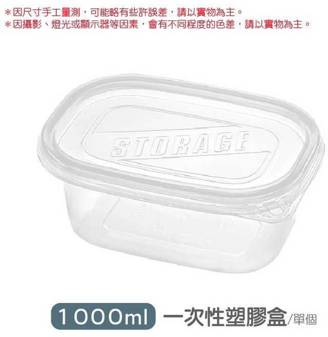 一次性塑膠保鮮盒 1000ml 透明, 1個, 10個裝
