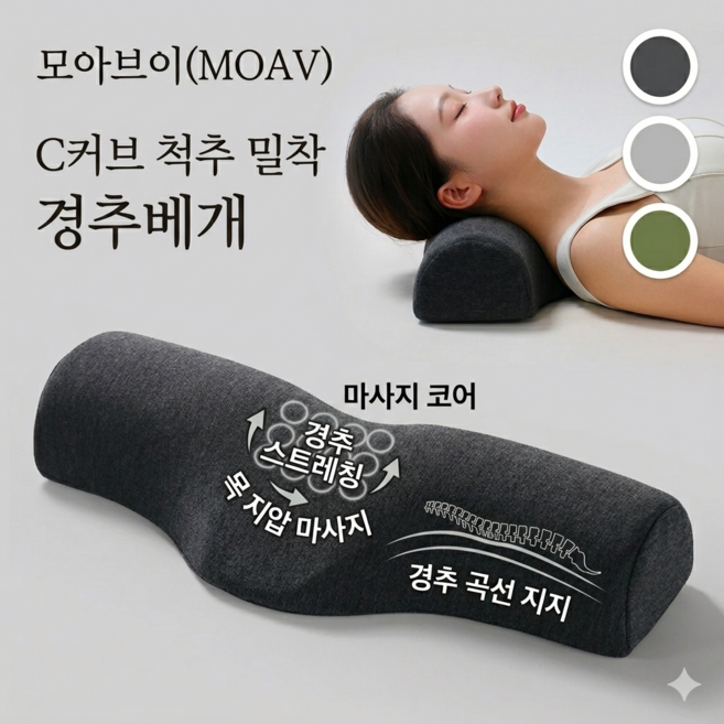 [MOAV] 메모리폼 C커브 경추 밀착 딥 수면 경추베개, 1개, 연그레이