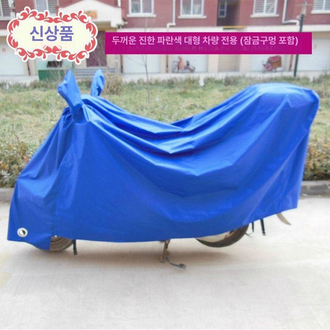 농기계 천막 경운기 차양막 덮개 관리기 방수, 1개, 로열블루 대형 전용