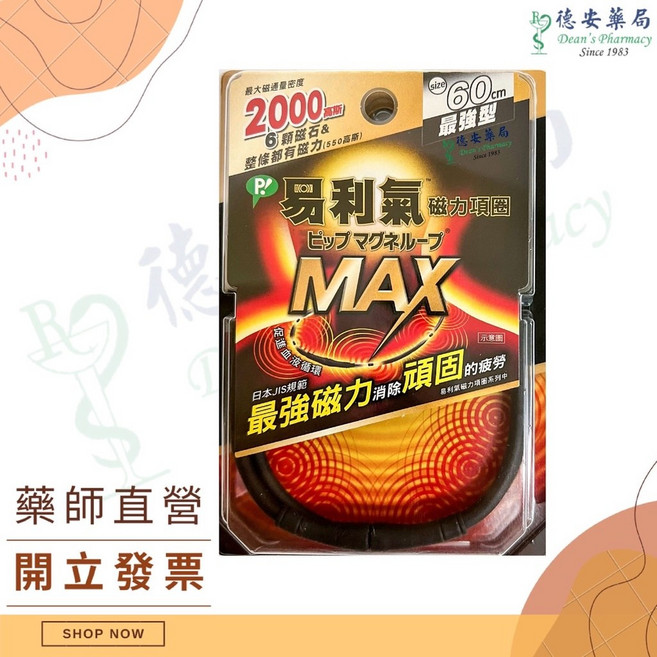 易利氣磁力項圈 MAX 50cm 60cm 1300磁力貼24粒*2入 易利氣 EX項圈 限量超值組, 1個, [黑]易利氣磁力項圈MAX 60cm