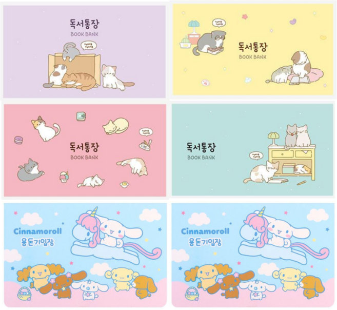 이오이 냥냥이 독서 통장 4개 + 시나모롤 용돈 기입장 2개 세트