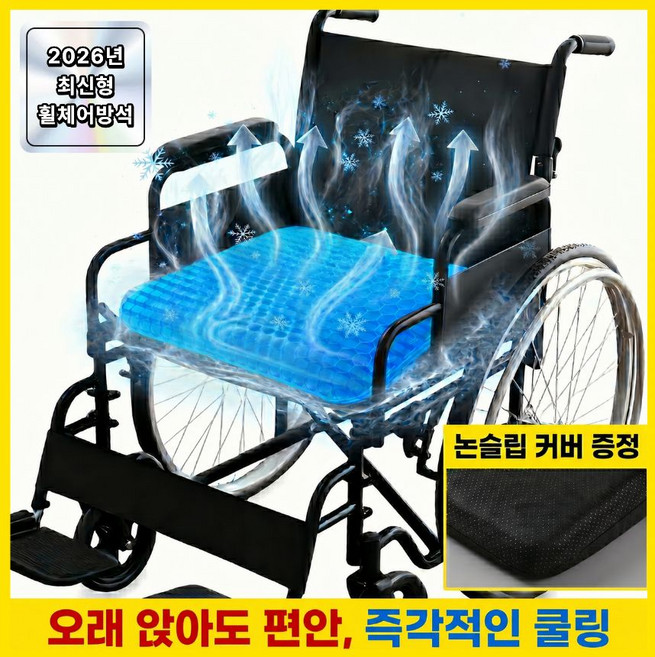 아르카 땀이 차지 않는 시원한 휠체어방석 욕창방지매트, 1개, 본품 + 커버