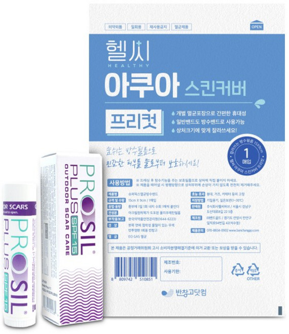 프로실플러스 4.25g 자외선차단 스틱형 흉터관리제 흉터연고 + 헬씨아쿠아 프리컷 1매 방수필름, 1세트