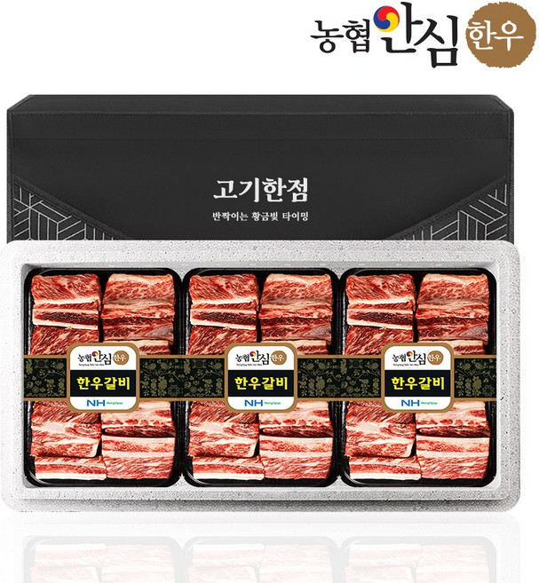 [농협안심한우] 1등급 한우 찜갈비 선물세트 1호 2.4kg (800gx3팩), 1개