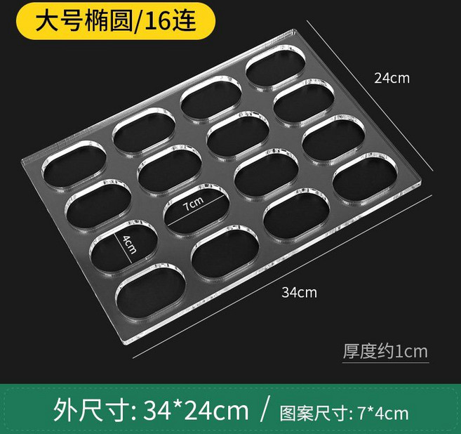 다쿠아즈틀 긴타원형8구 다쿠아즈아크릴틀 미니다쿠아즈틀 홈베이킹 다쿠아즈몰드, 1개, 5. E 타입