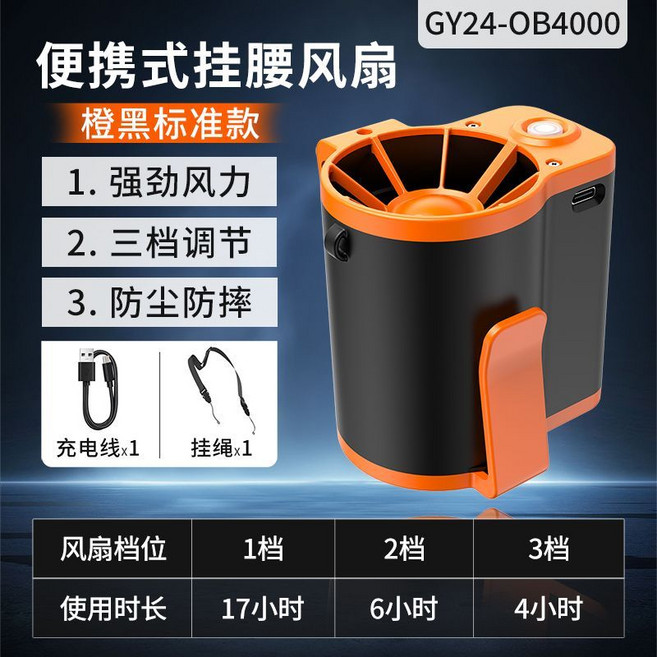 便攜式掛腰風扇 三檔調節 充電, 1個, 活力橙4000mAh（標準電機無空調）