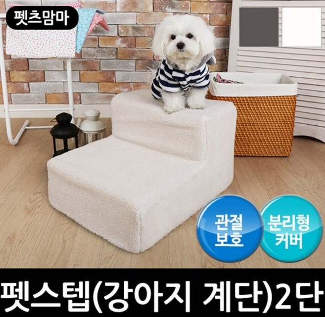 [펫츠맘마] 펫스텝<강아지계단> 2단, 상세설명 참조, 상세설명 참조