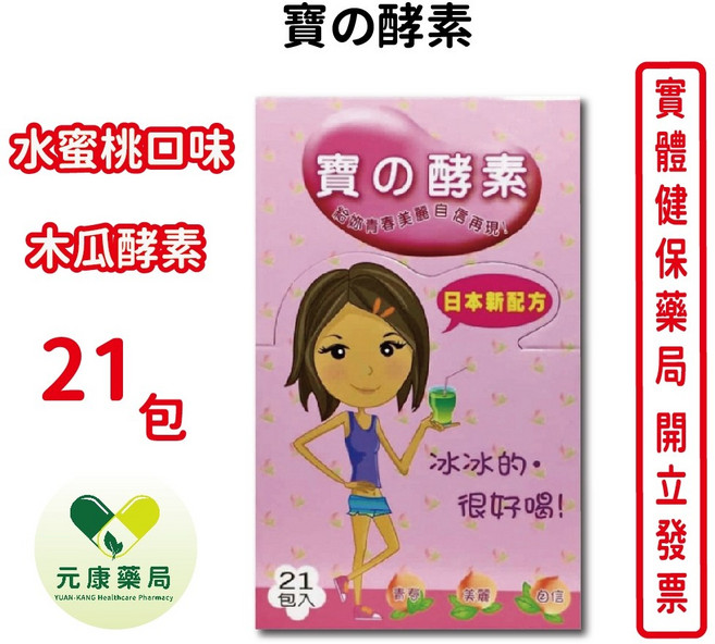 寶酵素 水蜜桃口味 木瓜酵素 21包, 1個