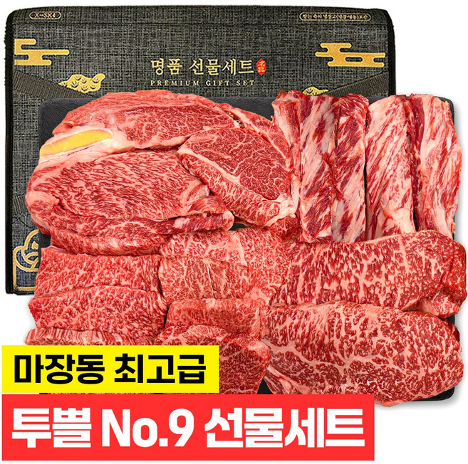 푸드지 마장동 1++(9)등급 투뿔 한우 선물세트 VIP, 1세트