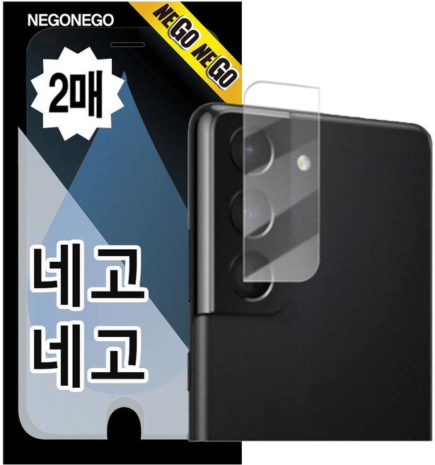 네고네고 아이폰/갤럭시 카메라 렌즈보호 풀커버 강화유리 액정보호필름 빛번짐방지 2p, 1세트