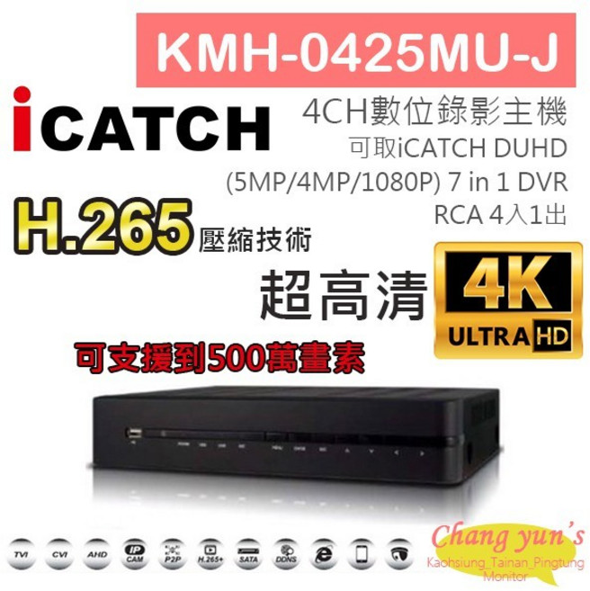 昌運監視器 KMH-0425MU-J 4CH 7IN1 DUHD 專用錄影主機, 1個