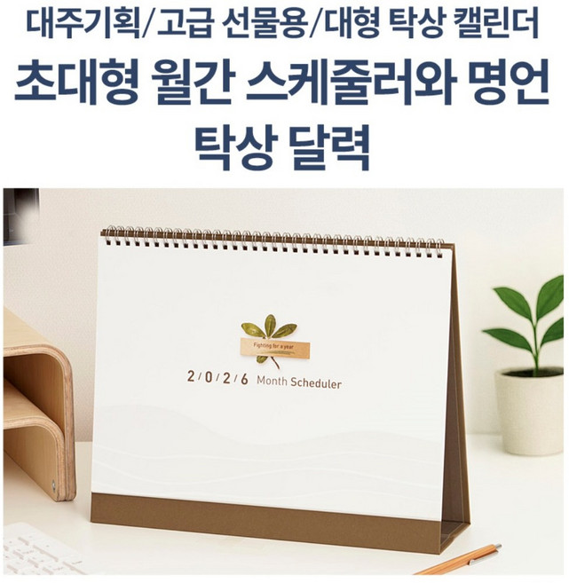2026년 대형 스케줄러 탁상 달력 29.7cm 대형 플래너, 1개, 상세페이지 참조