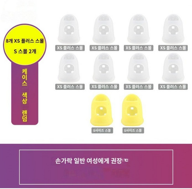 기타 손가락보호 골무 실리콘골무 초크, 1세트, XS