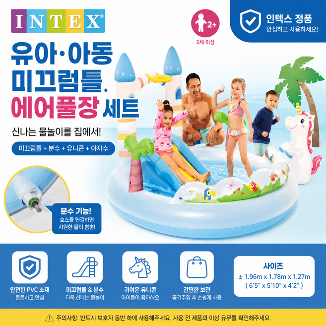 굿픽샵 코스트코 인텍스 유아 아동 미끄럼틀 에어풀장 워터플레이 물놀이 풀장 세트+고급 사탕 증정, 1개, 하늘색/화이트