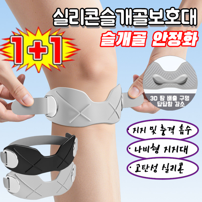 실리콘 슬개골 밴드 충격 흡수 통기성 보호대 골격 보호/압력 분산/충격 흡수 고탄력 슬개골 무릎보호대, 4세트, (두 쌍+두 쌍) [화이트+블랙] 실리콘슬개골보호대