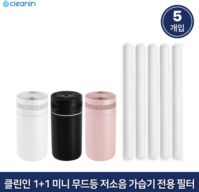 클린인 가습기 교체용 교환 필터, 5개, 8mmx100mm