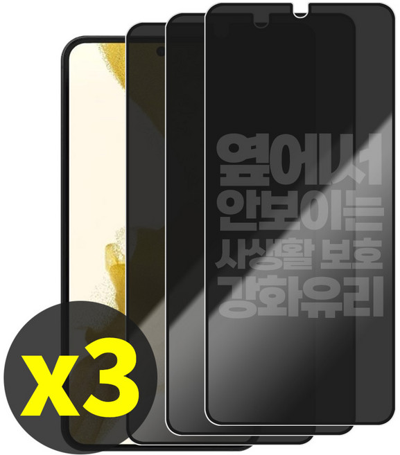 리빙그레이 1+1+1 갤럭시 S22 S22플러스 S22울트라 사생활 보호 강화유리 풀커버 액정 보호 필름, 3개