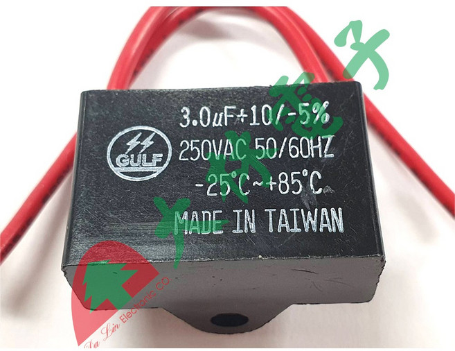 大林電子 運轉電容 啟動電容 2U 2.5U 3U 4U 5U 6UF 7UF 8UF 10UF 12UF/250V, 1個, 3UF