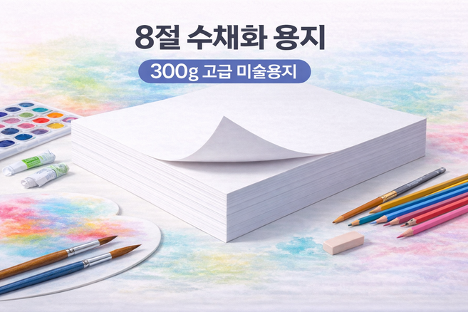 JCTK OEM 수채화지 8절 300g (백색), 200개