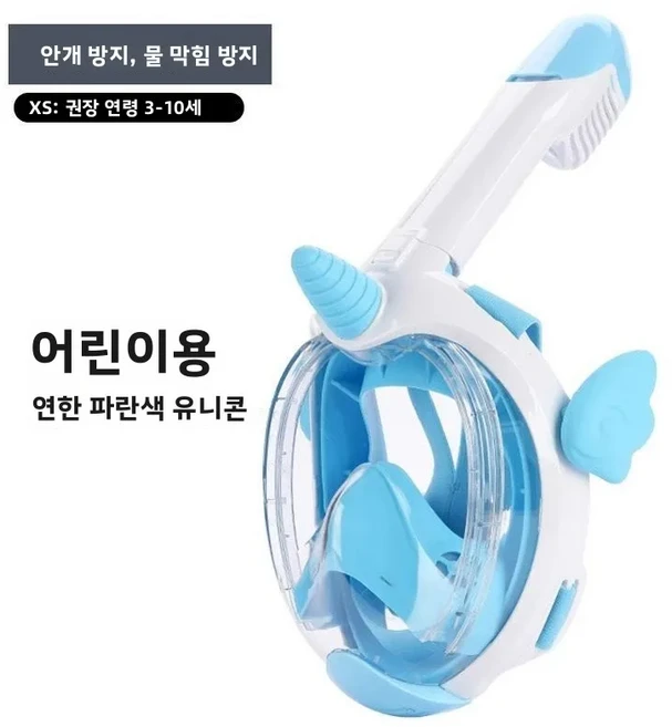 풀페이스 스노클 마스크 다이빙 수중 호흡 성인용 고글 (근시자용) 야외 캠핑 여행 장비, 11 어린이용 - 하늘색 하마