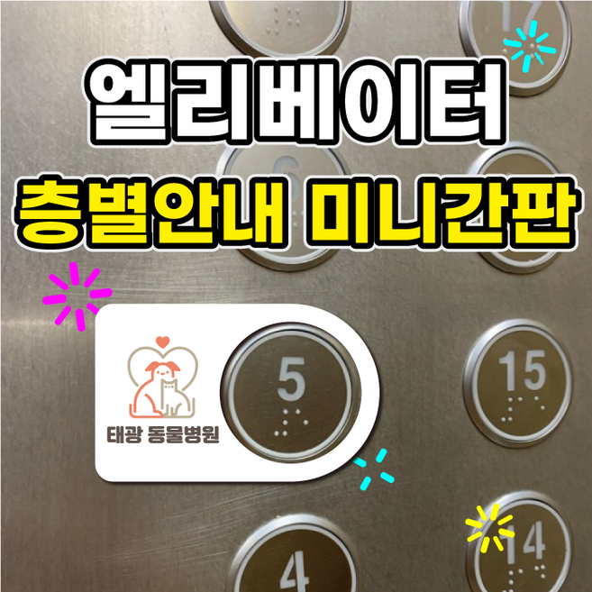 엘리베이터 층별안내 미니간판, D101