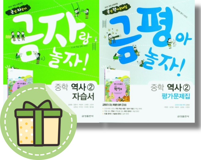 금성출판사 역사 2 자습서 평가문제집 (15개정) #볼펜증정#오늘출발#빠른배송, 금성출판사 역사 2 자습서(15개정)