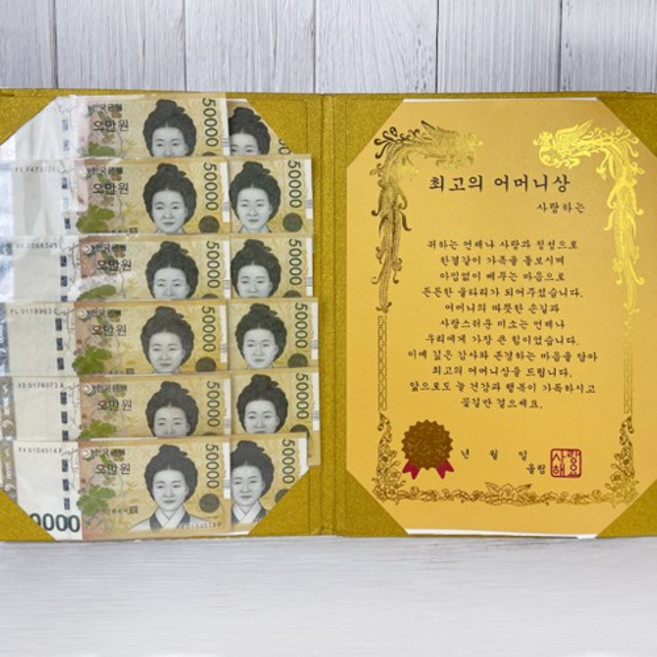 부모님 생신 용돈상장 기념일 감사 선물, 1개, 최고의어머니상