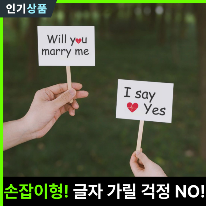 라인벨 웨딩피켓 윌유메리미 웨딩촬영소품 웨딩용품, 1세트, 화이트