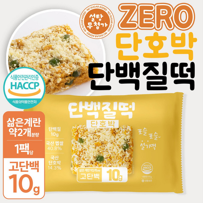 별미힘떡 단백질 단호박설기 개별포장 냉동떡 85g, 10개