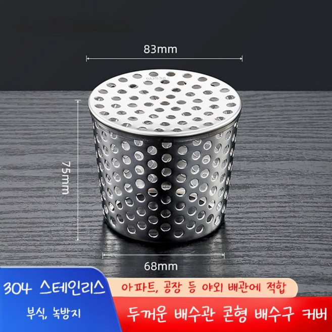 리브문 304 스텐 야외 하수구 필터 배수구 낙엽 거름망, 1개