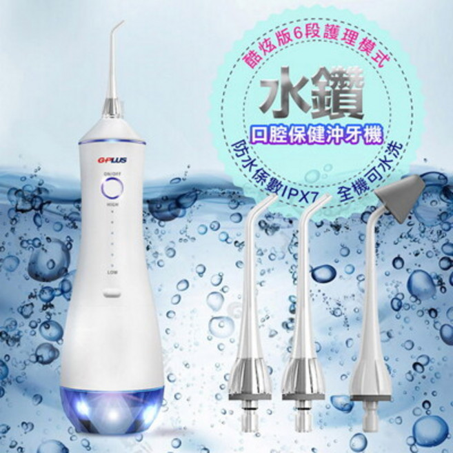 GPLUS 拓勤 沖牙機 IPX7防水 無線便攜 多噴頭可選, 白色, EW-AP003A