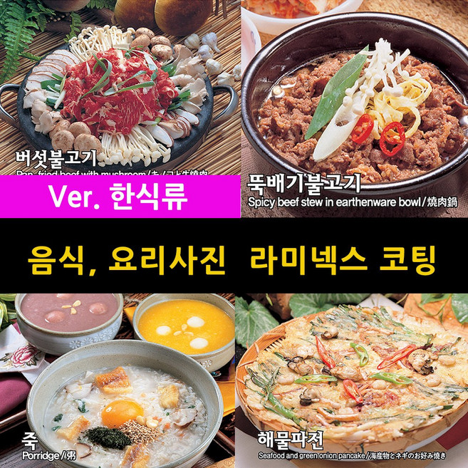 스피드메뉴 한식메뉴 요리 맛있는음식사진 메뉴판이미지 식당메뉴그림 음식이미지 라미넥스출력 양면코팅사진, 15_순두부
