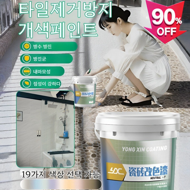 타일 리페어 페인트 바닥페인트 깔끔하고 아름답다 빠르다 방수페인트 내구성이 있다/빠른 복구/조작이 편리하다, 시나몬 브라운