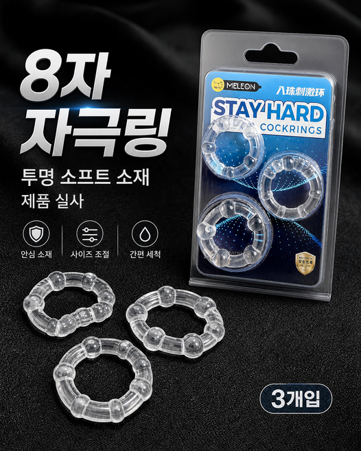 간편 착용 실리콘 탄력 링 남성 편의 관리 용품/가벼운 착용감 실리콘 피부보호 건강 유지 링/Z39, 하얀색, 1개