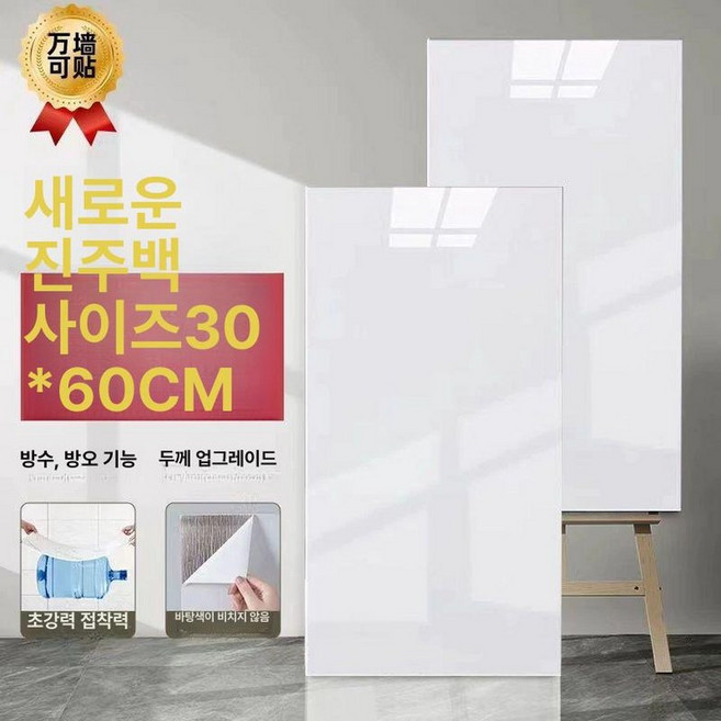 방수 욕실 천장시트지 접착 스티커 천정 아이보리 펄화이트, 진주 30x60cm 1.8㎡