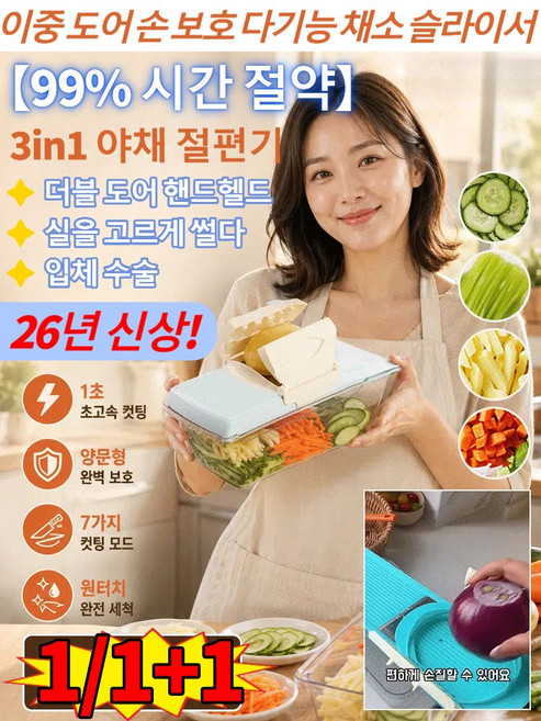 1/1+1[시간 절약]99% 시간 절약 이중 도어 손 보호 다기능 채소 슬라이서 다용도 손보호 슬라이서 3in1 야채 절편기 다기능 채소 절단기 만능 야채 절편기, 1세트, 푸른 색