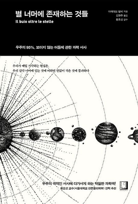 아메데오 발비 별 너머에 존재하는 것들, 1개