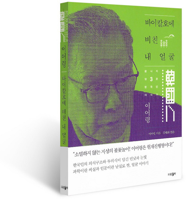 바이칼호에 비친 내 얼굴