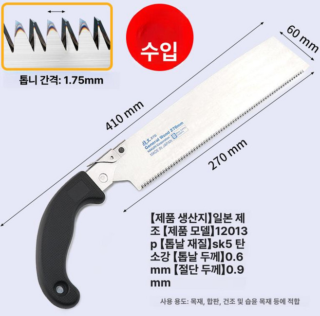 코메론 전정톱 300mm 조경용전지톱 사과나무전지 전지톱 조경공구 가지치기 원예공구, 1개, 앵글리 270mm 목공용 톱, 기본 색상