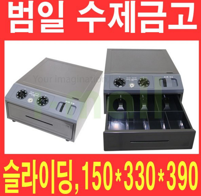 범일금고 범일 수제금고 C-305버튼 슬라이딩 카운터금고매장금고 166825, 범일금고 범일 수제금고 C-305버튼 슬라이딩 카운터금