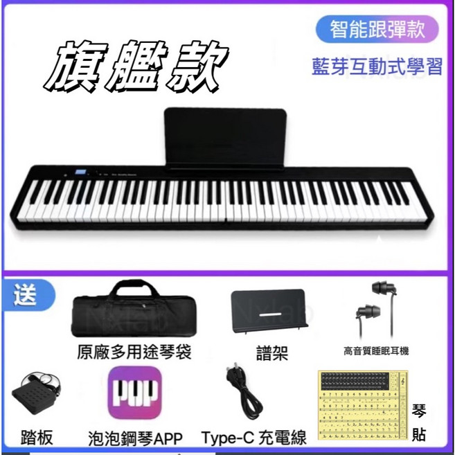 88鍵折疊鋼琴：標準鍵盤 兒童電子琴, 黑色藍芽旗艦款 送耳機,保固三個月, 1個