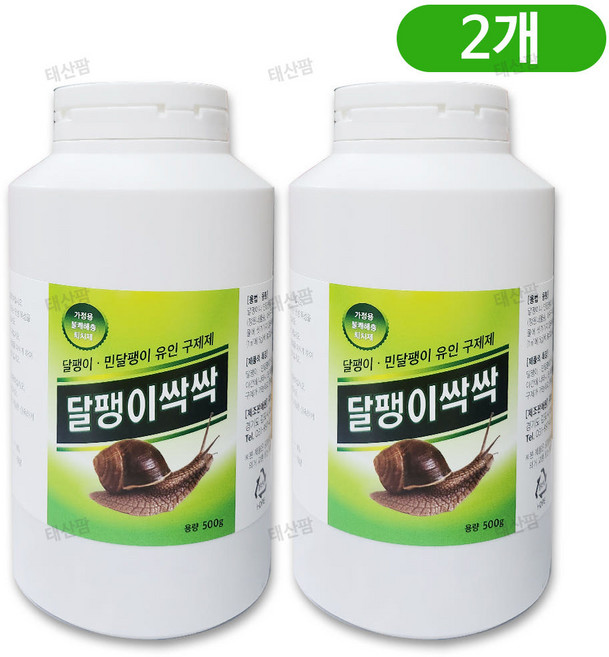 강력) 팽이싹 500g 달팽이약 민달팽이 모두박멸, 2세트, 1매입