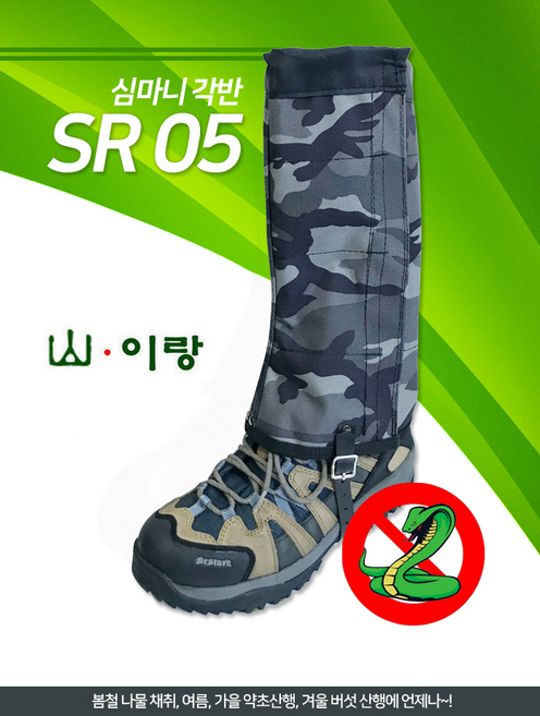 [산이랑 각반]SR-05 심마니각반 치마각반 산이랑각반 SR-05, 1개, 블랙