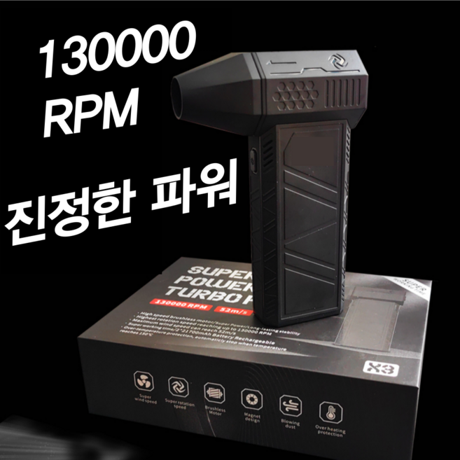썰제이 무선송풍기 초강력 미니 터보 제트 엔진 13만RPM 에어건, 1개