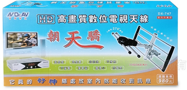 Dr.AV HD高畫質數位電視天線 DX-747 室內外通用, 1個