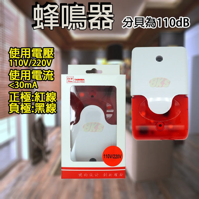 《附發票》閃光警報器 蜂鳴器 聲光喇叭 大音量清晰 防盜專用 安裝方便, 1個, 閃光警報器(110V/220V)